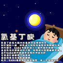 Organic Orbit - 睡美寧