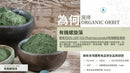 Organic Orbit - 專業級有機螺旋藻