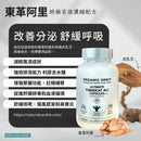 Organic Orbit - 東革阿里 終極百倍濃縮配方