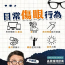 Organic Orbit - 晶靈護理膠囊 （眼睛護理 視力護理）