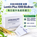 日本 大和保健 米蕈Lentin Plus 1000 提升免疫系列 強化版 粉裝 30包