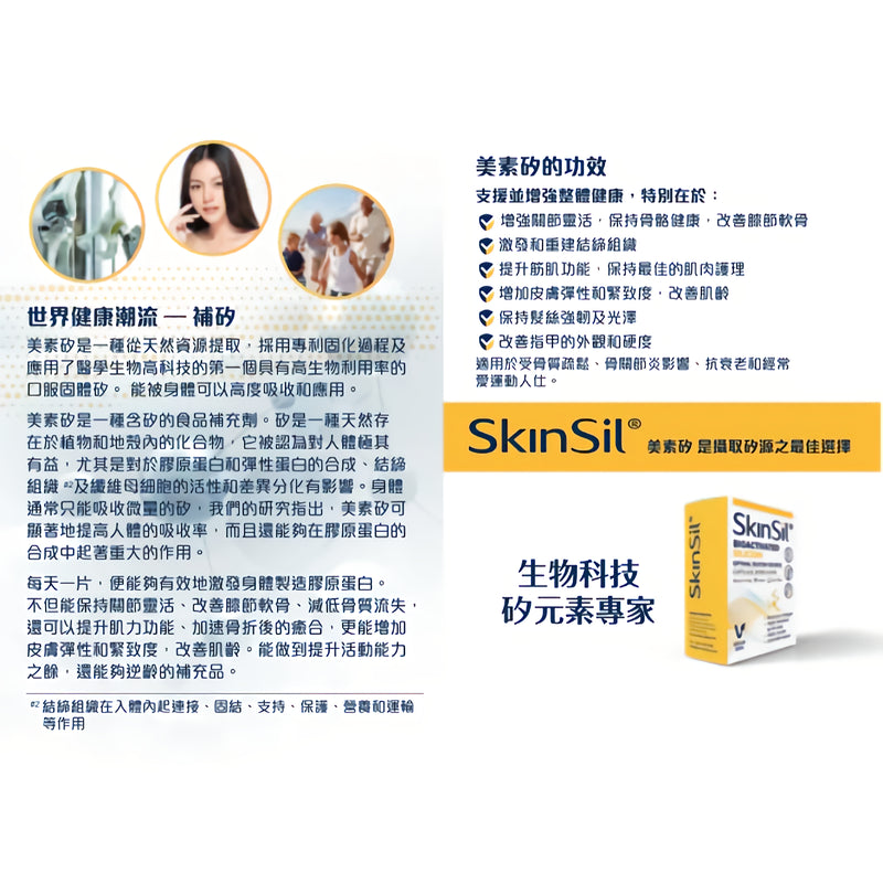 SkinSil 倩健素 美素矽 30粒