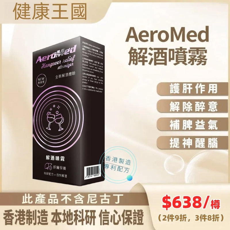 AeroMed 解酒噴霧 4.5ml