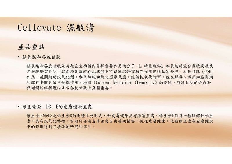 Cellevate 濕敏清 30粒