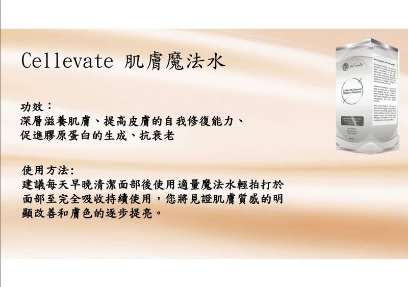 Cellevate 肌膚魔法水 80ml