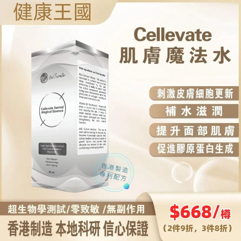 Cellevate 肌膚魔法水 80ml