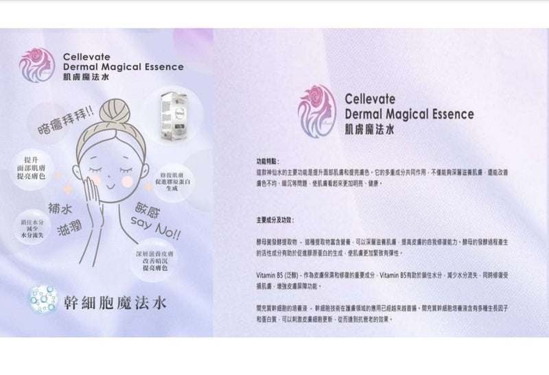 Cellevate 肌膚魔法水 80ml