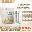 Cellevate NMN 16000 60粒