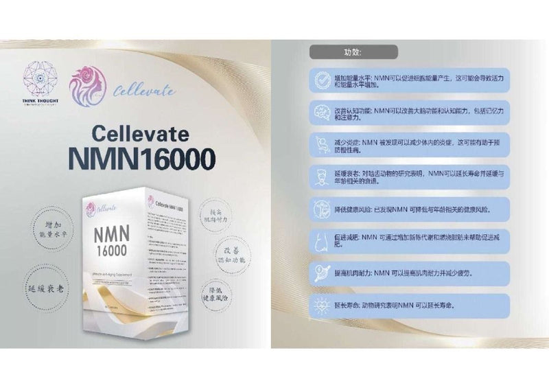 Cellevate NMN 16000 60粒