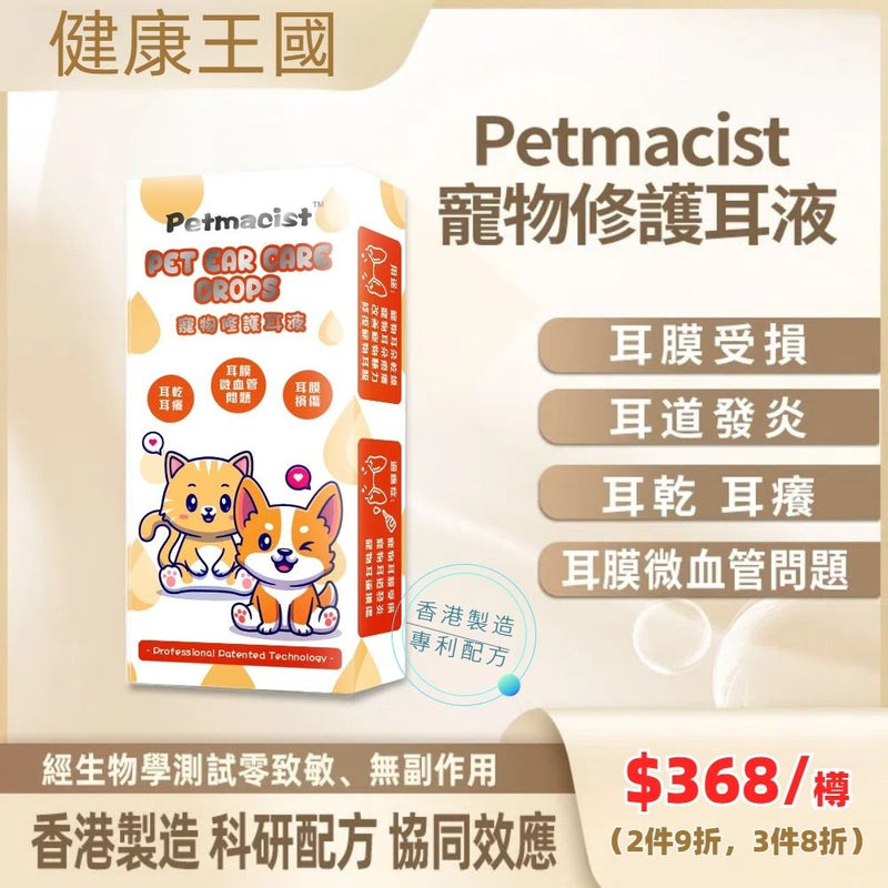 Petmacist 寵物修護耳液 5ml