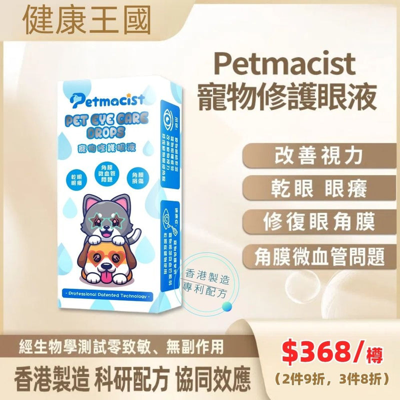 Petmacist 寵物修護眼液 5ml