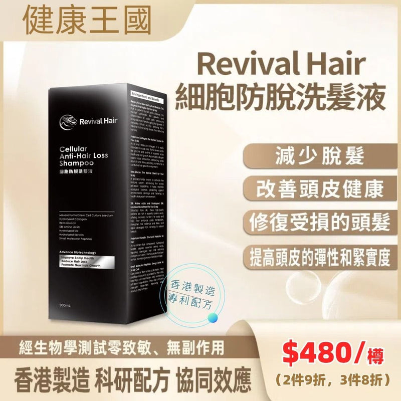 Revival 細胞防脫洗髮液 500ml