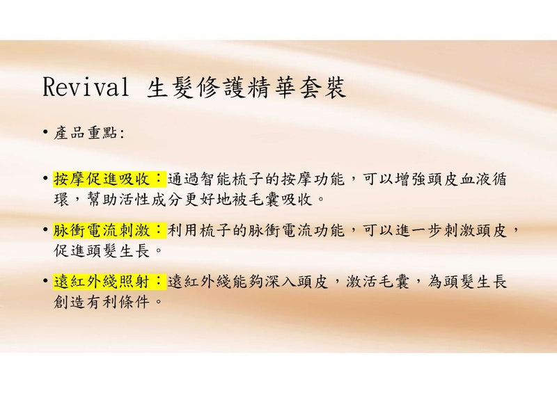 Revival 生髮修護精華套裝(男) 強效密髮修復精華+紅外線微流育梳套裝