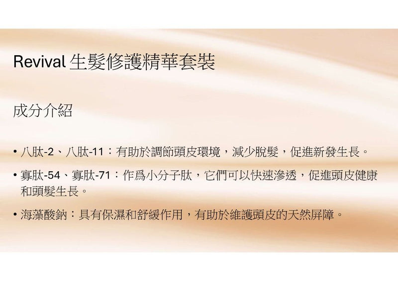 Revival 生髮修護精華套裝(男) 強效密髮修復精華+紅外線微流育梳套裝