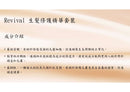 Revival 生髮修護精華套裝(男) 強效密髮修復精華+紅外線微流育梳套裝