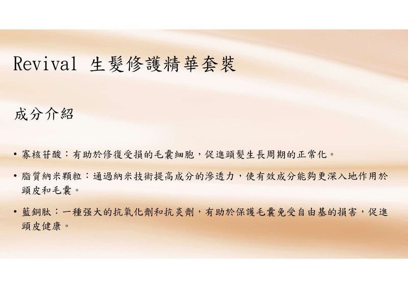 Revival 生髮修護精華套裝(男) 強效密髮修復精華+紅外線微流育梳套裝