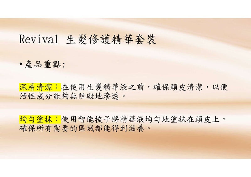 Revival 生髮修護精華套裝(男) 強效密髮修復精華+紅外線微流育梳套裝