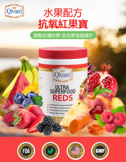 QIVARO可兒麗- 超級免疫綠果寶+抗氧紅果寶套裝 超級食物 細胞活化 免疫平衡 淋巴排毒 清理血管 促進消化 抗衰老 抗氧化 美白皮膚 低升醣