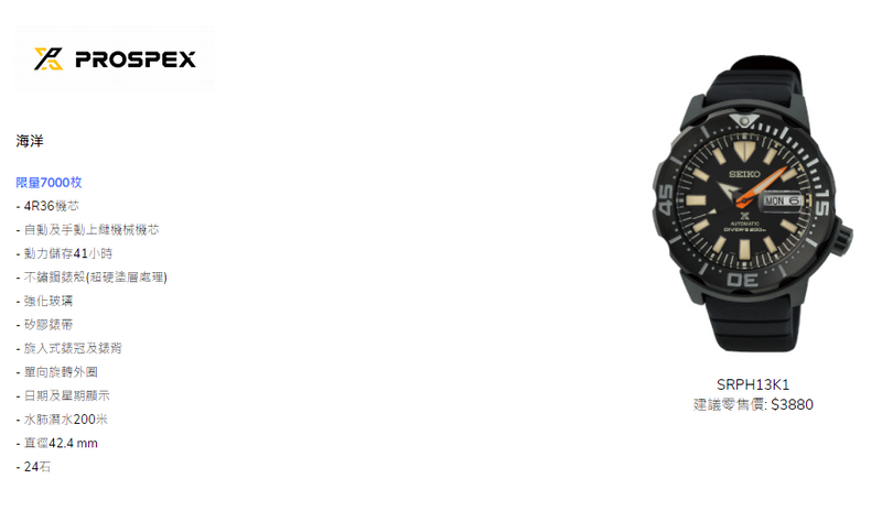 SEIKO Prospex SRPH13K1 限量版 限量7000隻