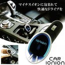 IONION - Car IONION air Purifier - Black 車載空氣淨化器 日本製造