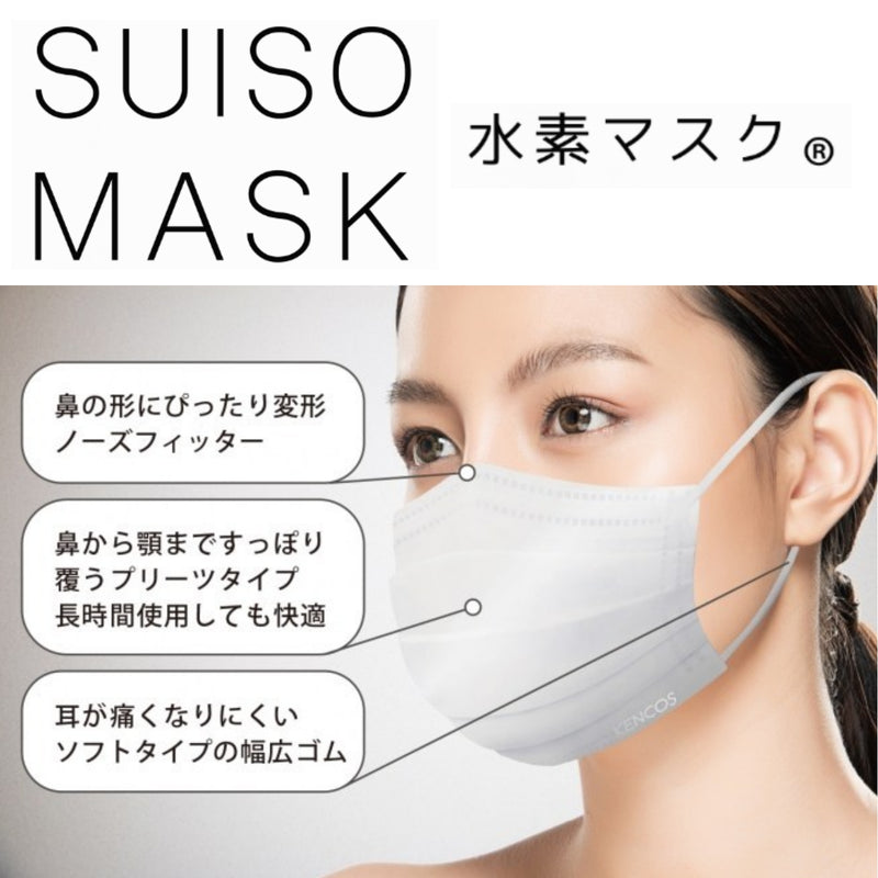 SUISO MASK 水素口罩