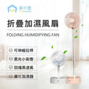 Yohome 家の逸 折疊風扇